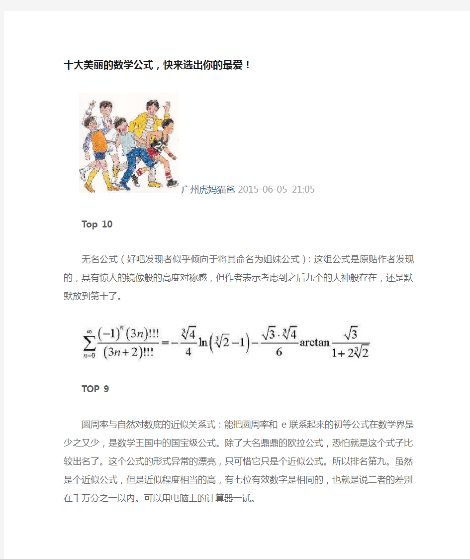 十大数学公式