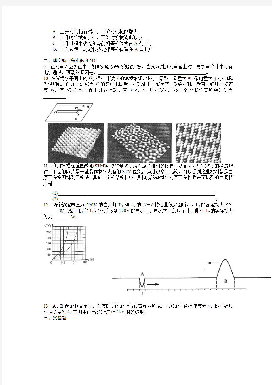 2004年上海高考物理试卷