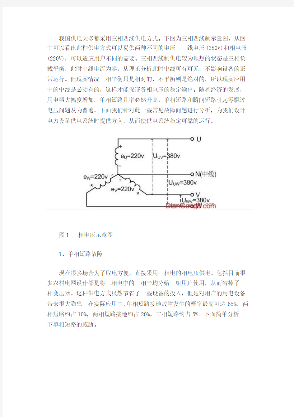 三相四线故障常见分析