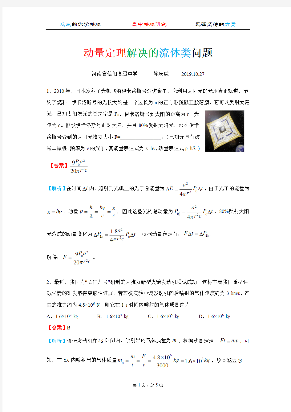 动量定理解决的流体类问题