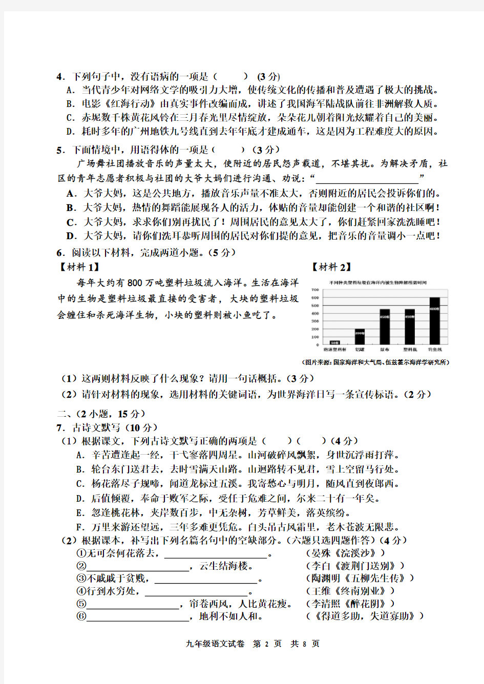 2018年广州市花都区语文一模试卷及答案