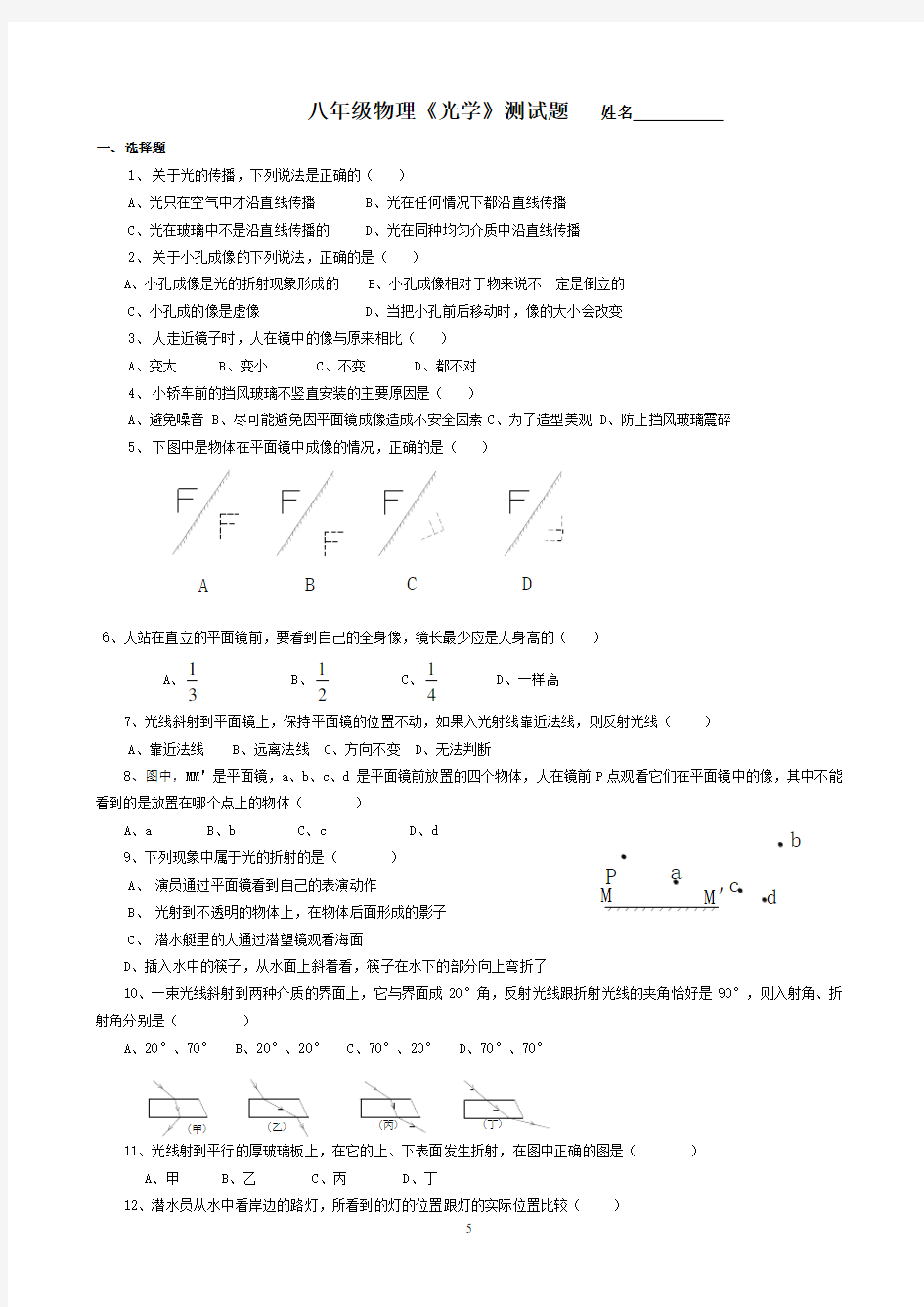 八年级物理光学测试题88354解析