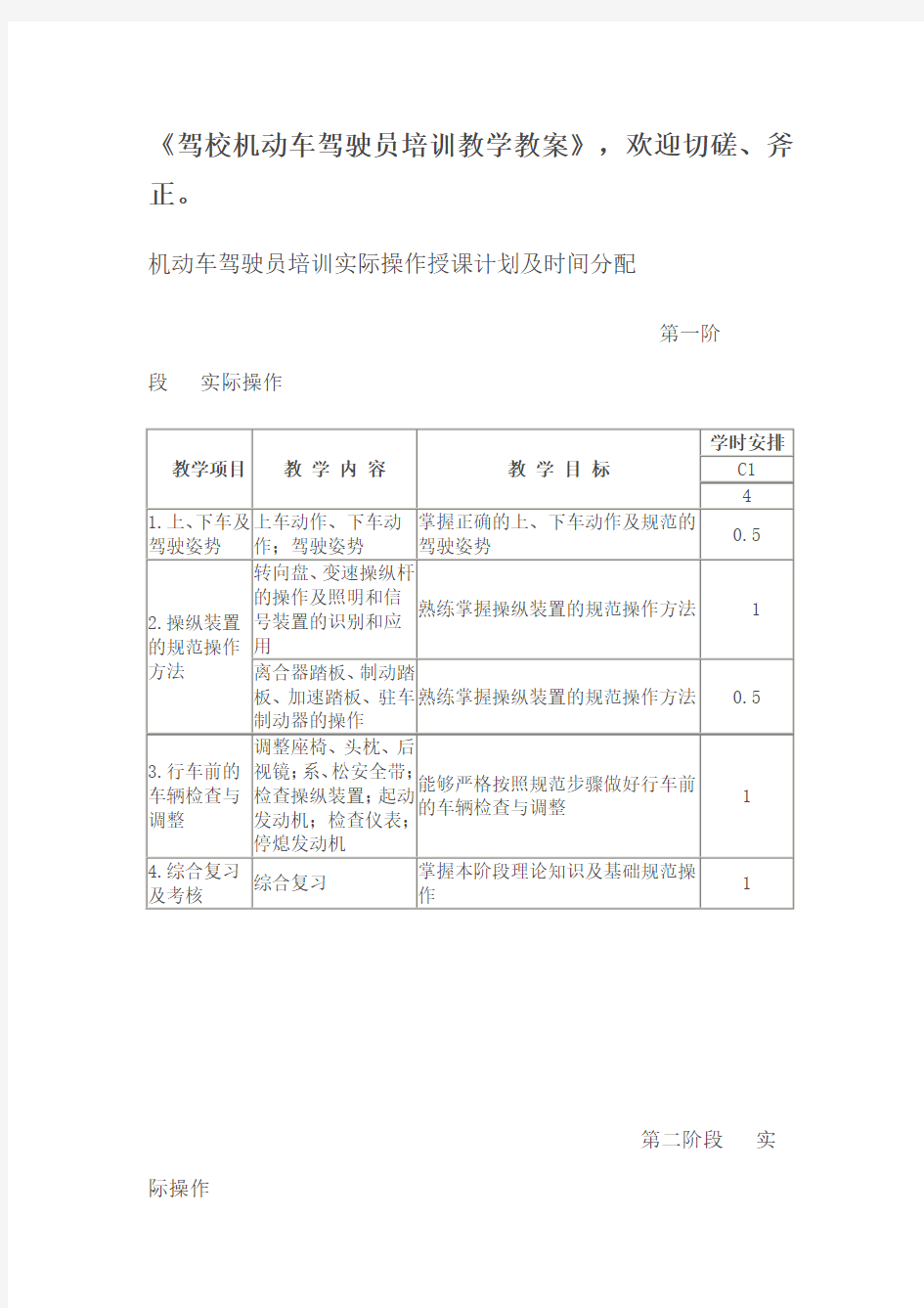 驾校机动车驾驶员培训教学教案