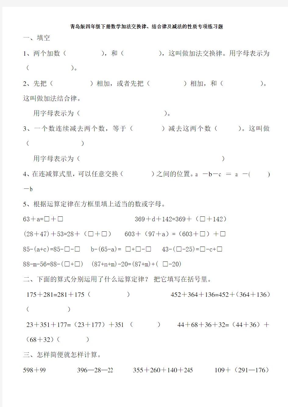 四年级下册数学加法交换律和结合律专项练习题