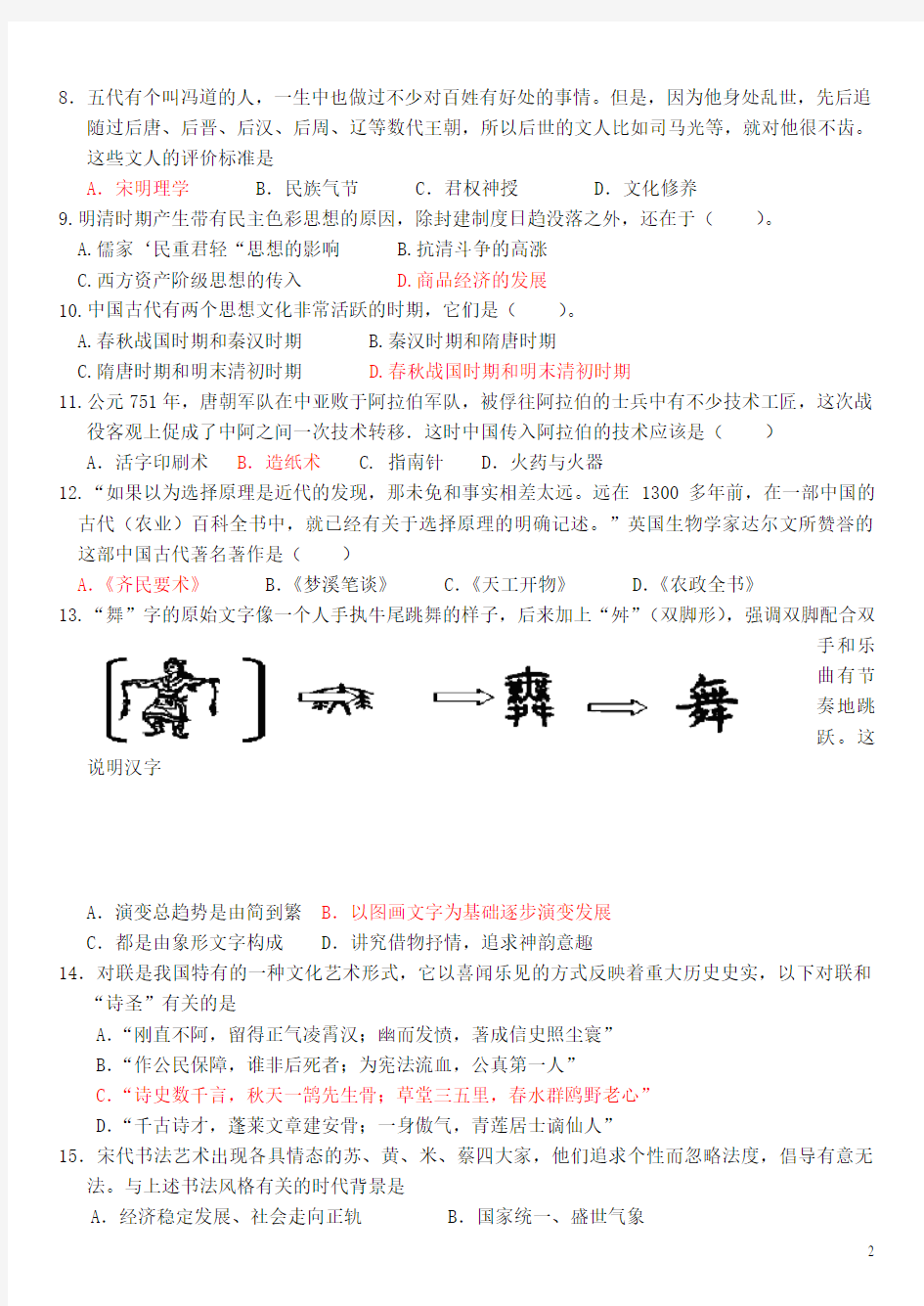 广东省广州地区高二历史上学期期末考试试题 文 新人教版