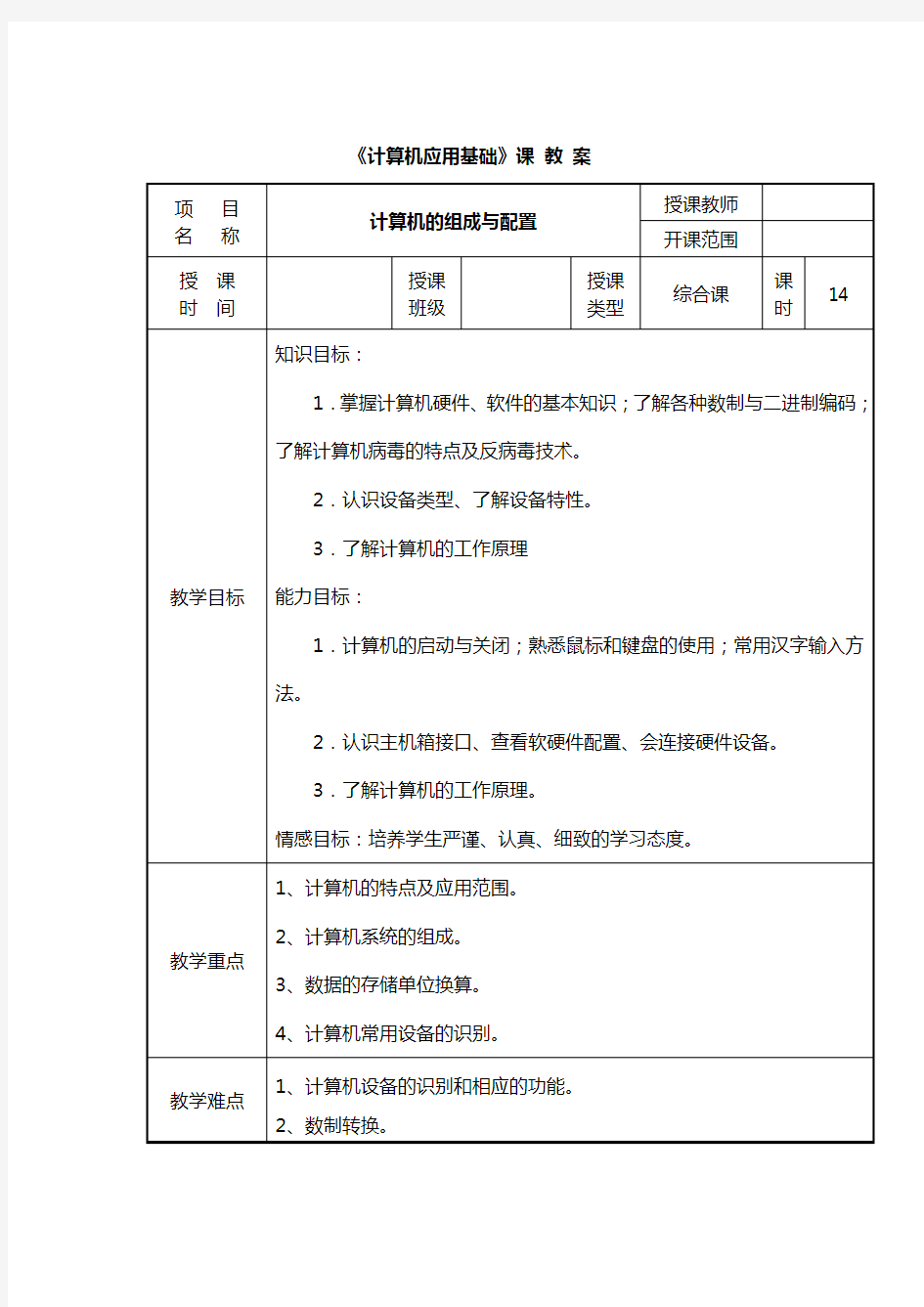 (完整word版)《计算机应用基础》教案