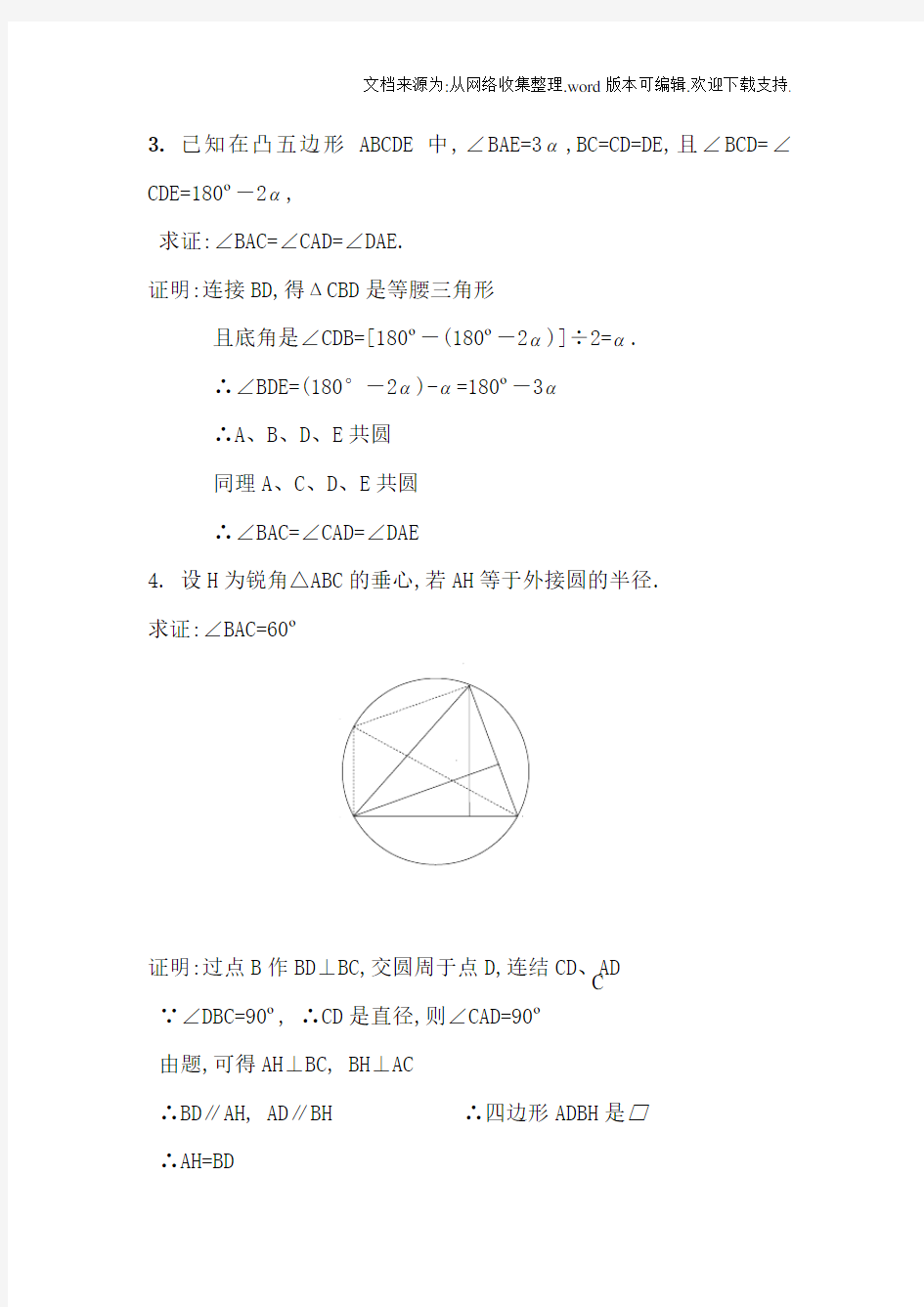 初等几何研究试题答案(1)(李长明版)
