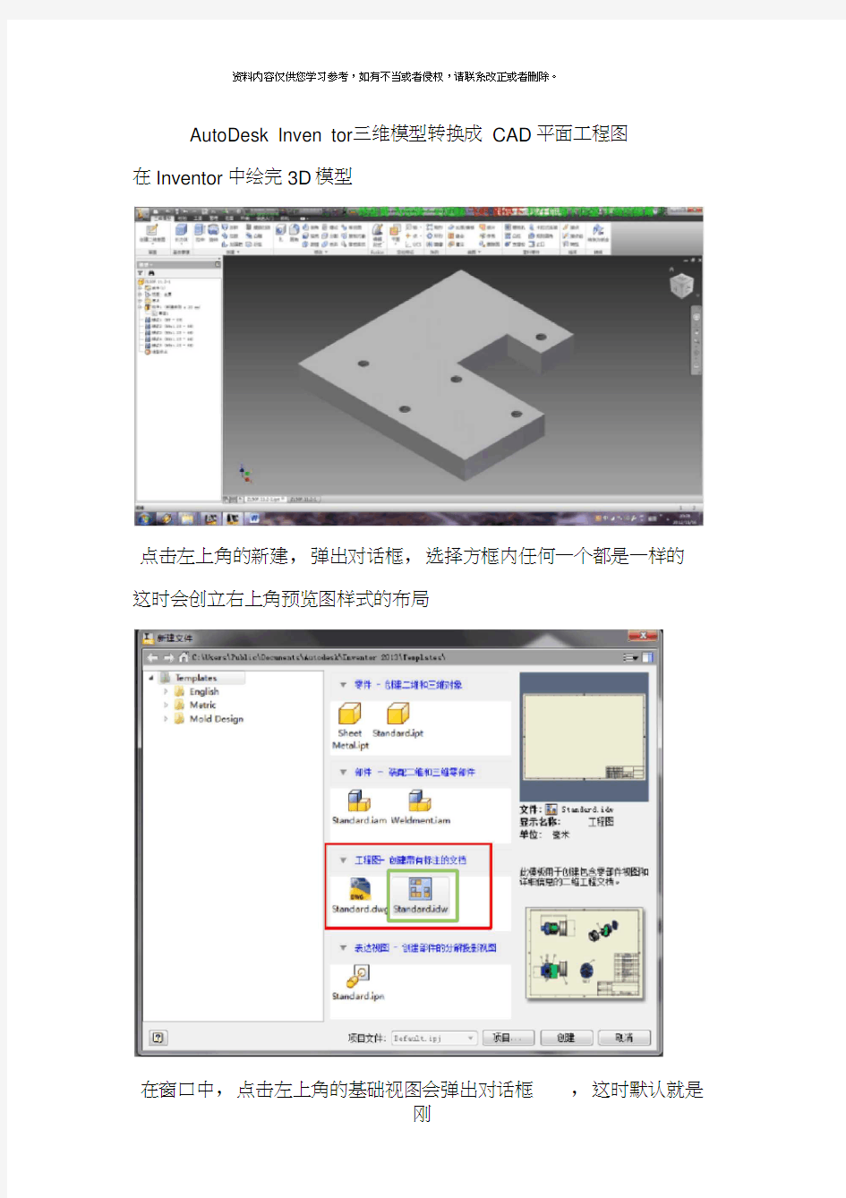 AutoDeskInventor三维模型转换成CAD平面工程图模板(20200908233314)