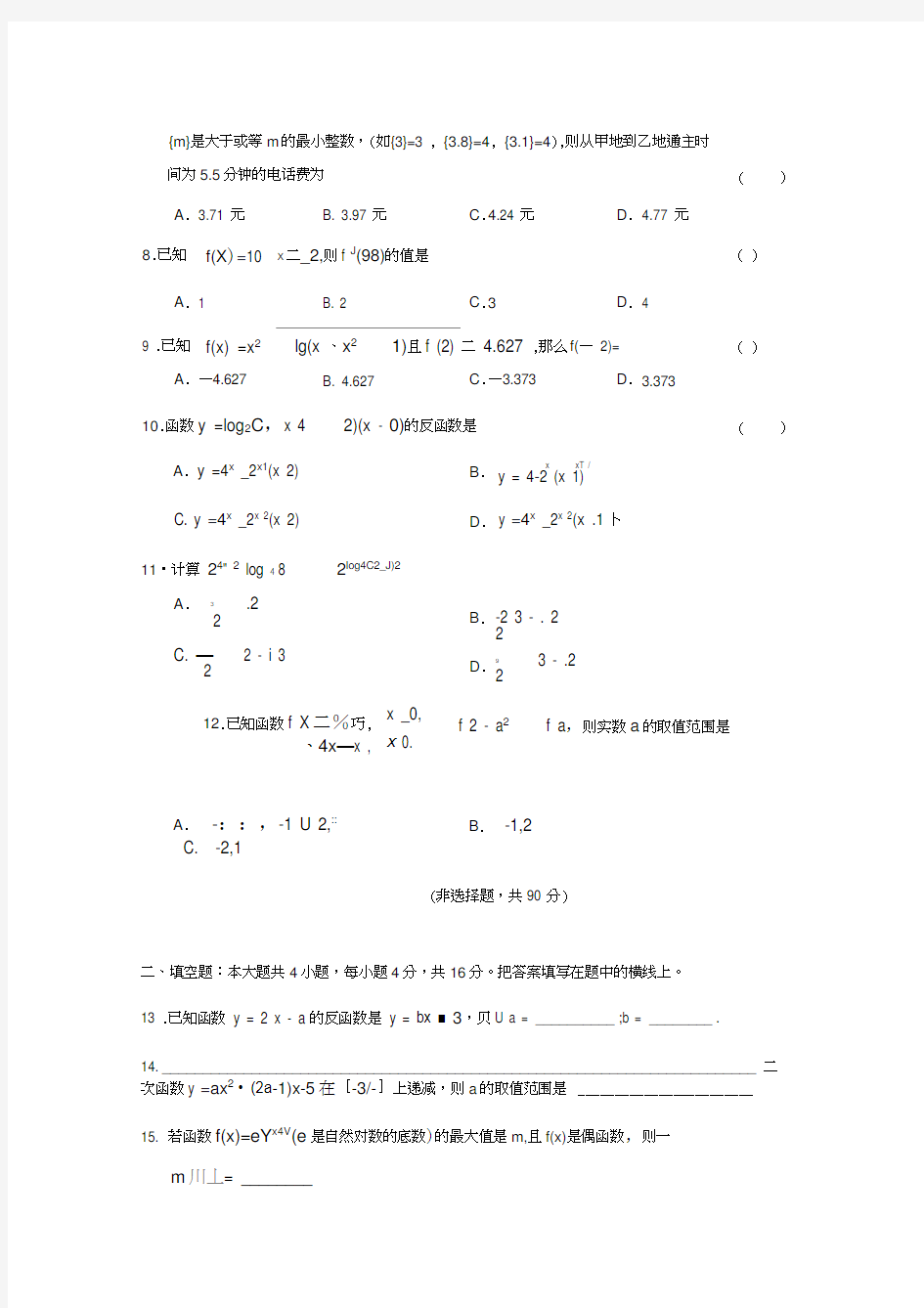 高一数学上册期中测试题