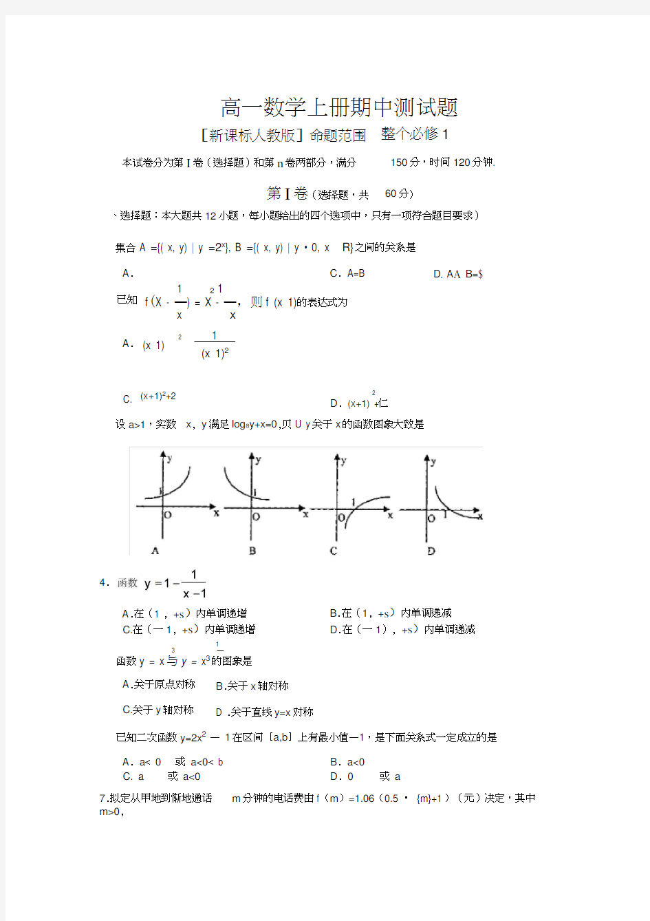 高一数学上册期中测试题