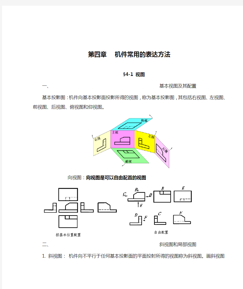 机件常用的表达方法