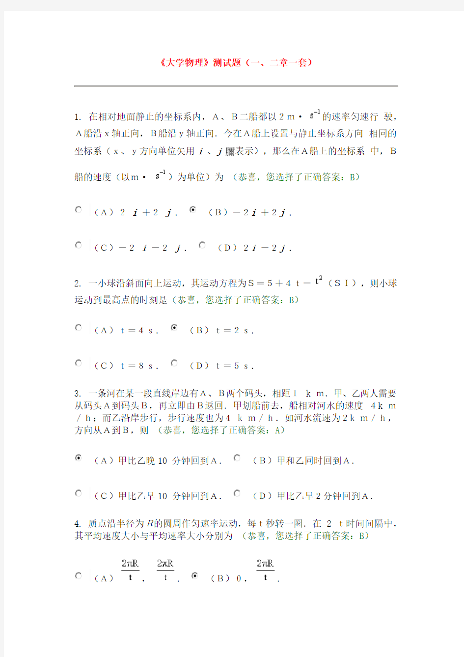 《大学物理》测试题(一、二章一套)答案