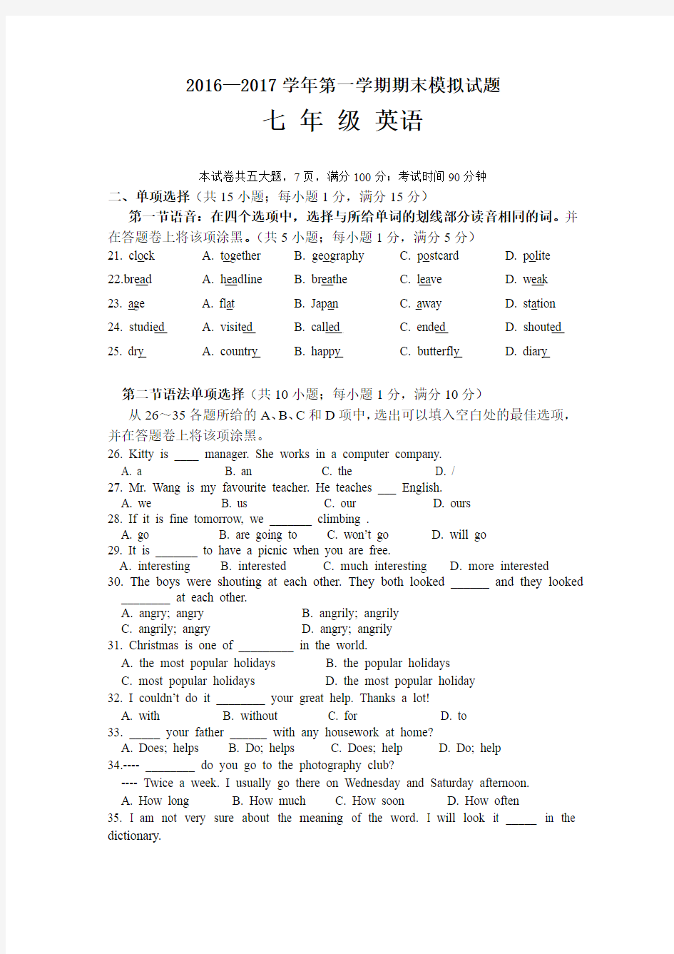 2016学年7年级英语模拟试题