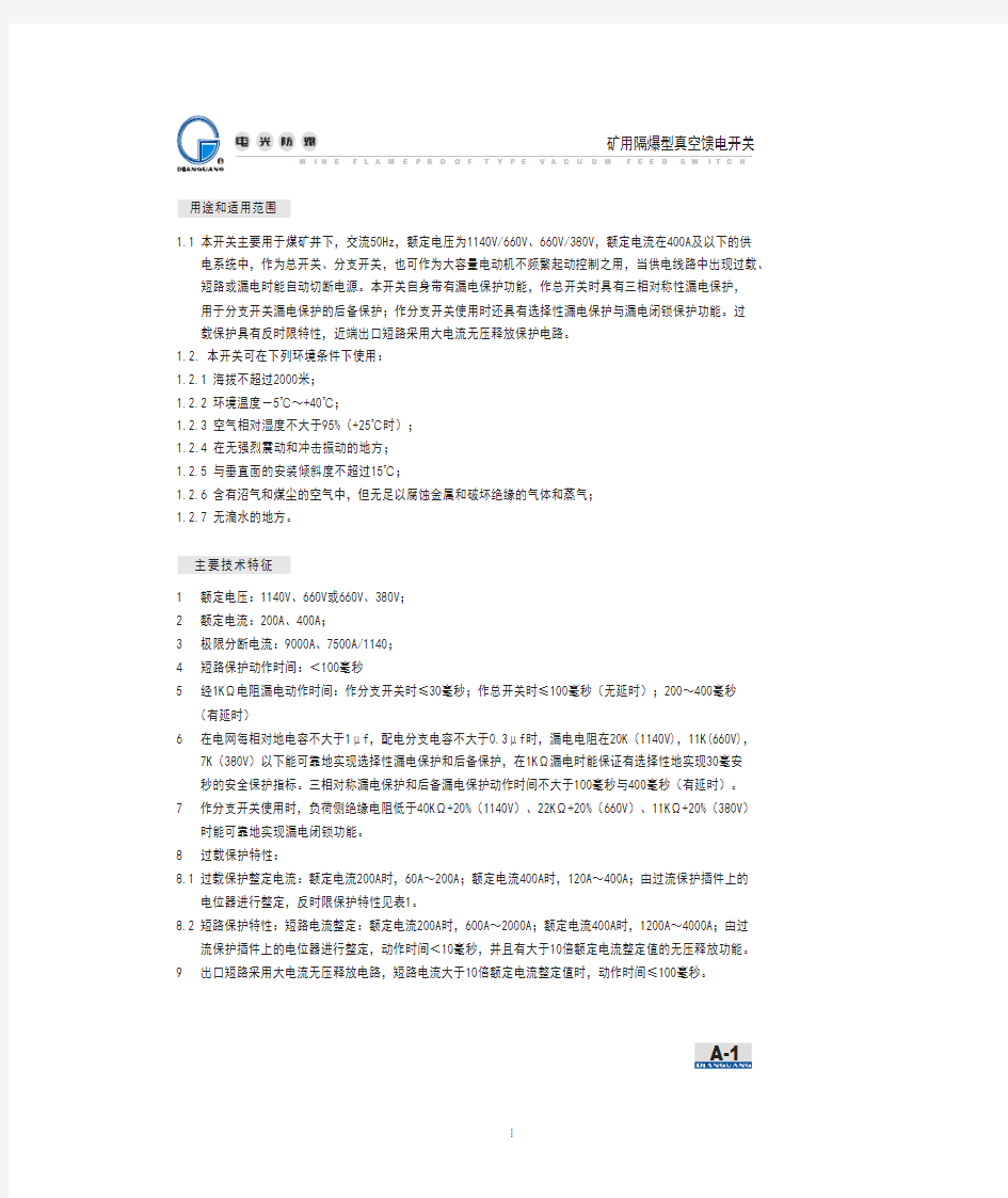 KBZ-200、400真空馈电开关资料