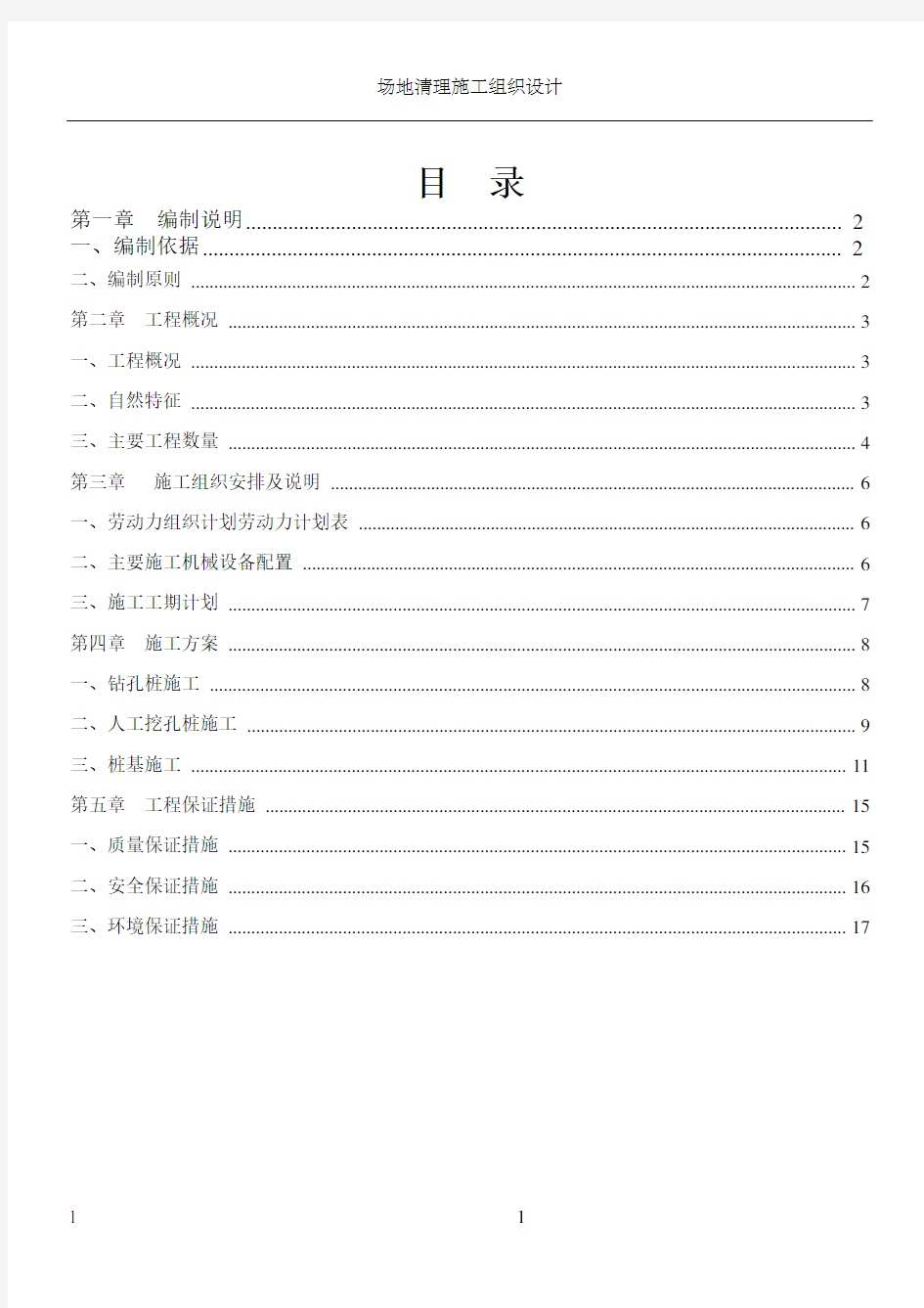 N匝道大桥桩基施工方案