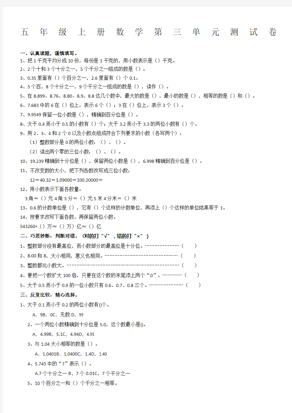 五年级上册数学测试卷及答案