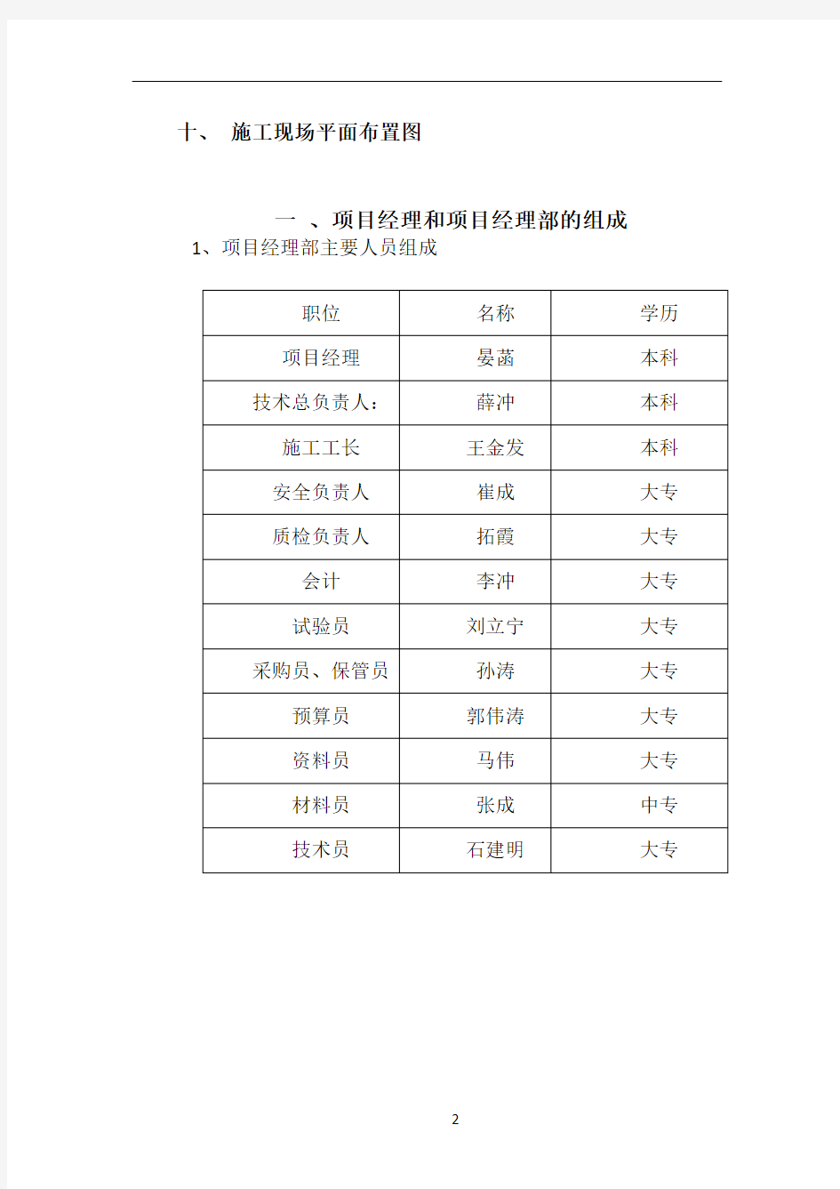 供热管道施工方案71030