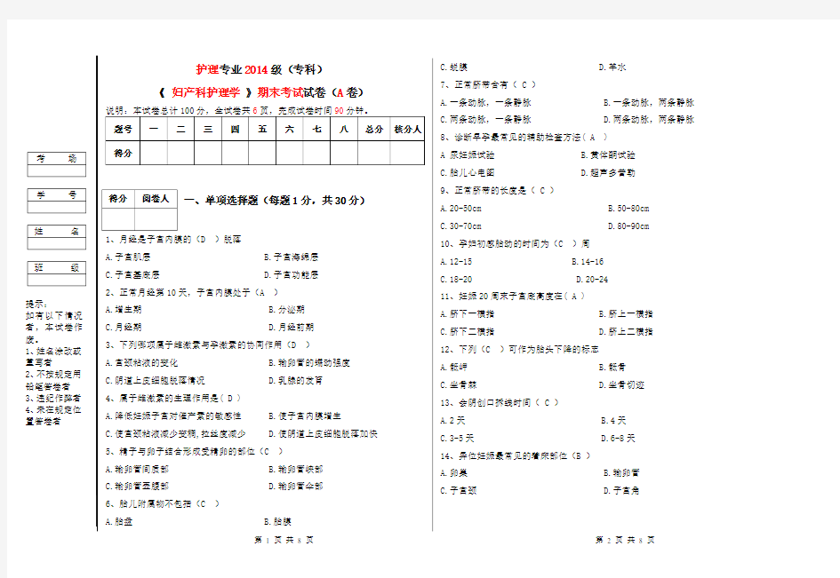 妇产科护理学真题试卷