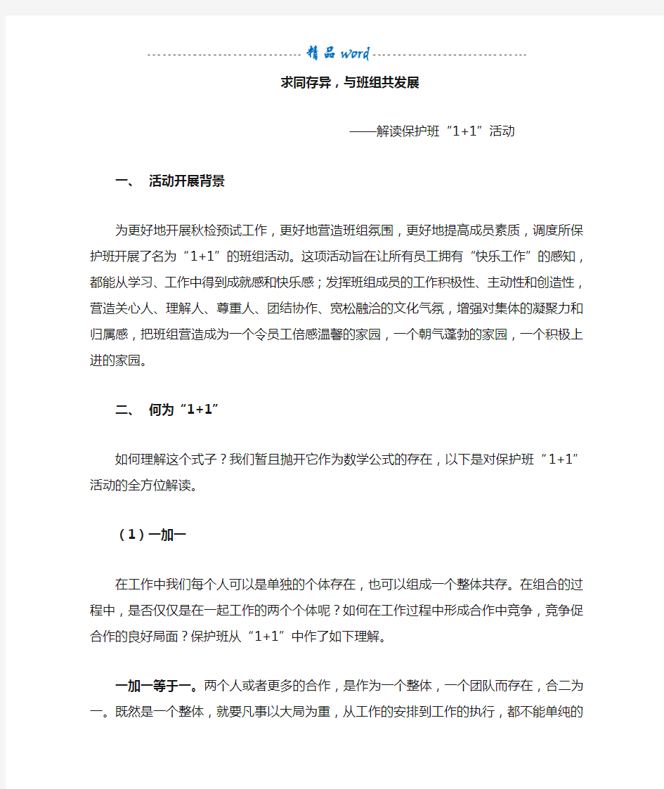 基层班组企业文化建设案例