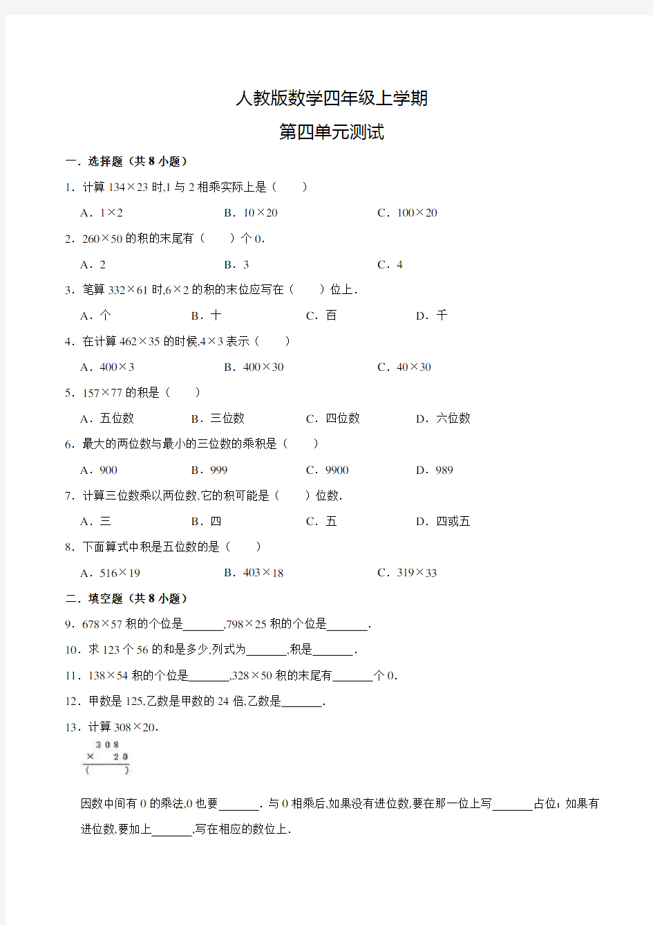 人教版数学四年级上册《第四单元综合测试题》含答案