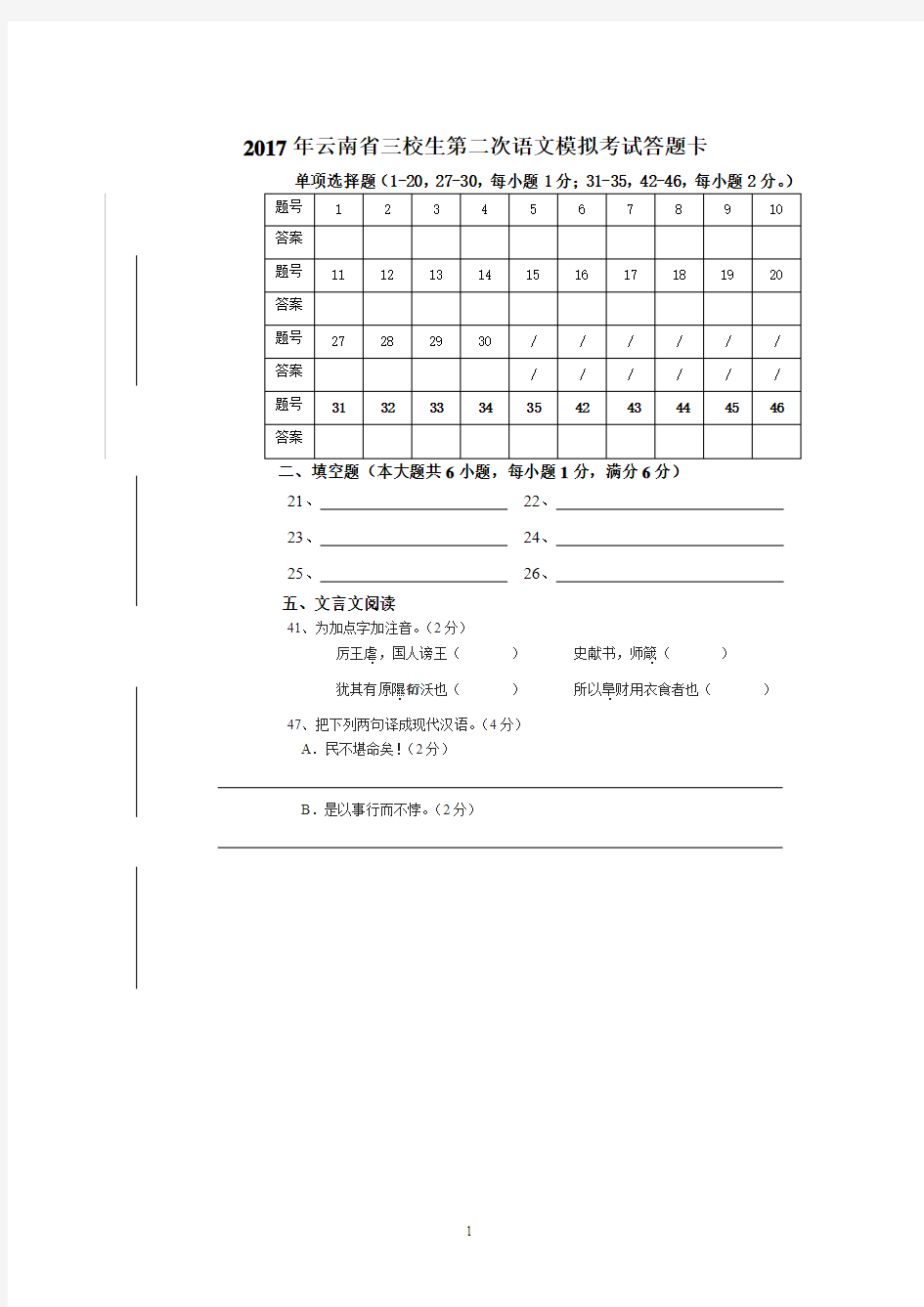 2017年云南省三校生第三次语文考试答题卡