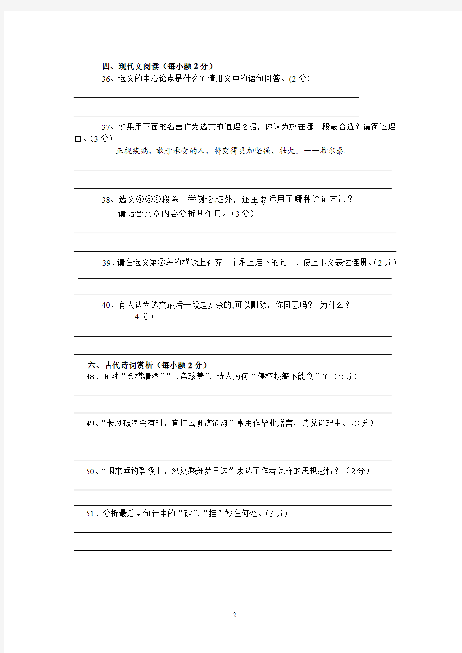 2017年云南省三校生第三次语文考试答题卡
