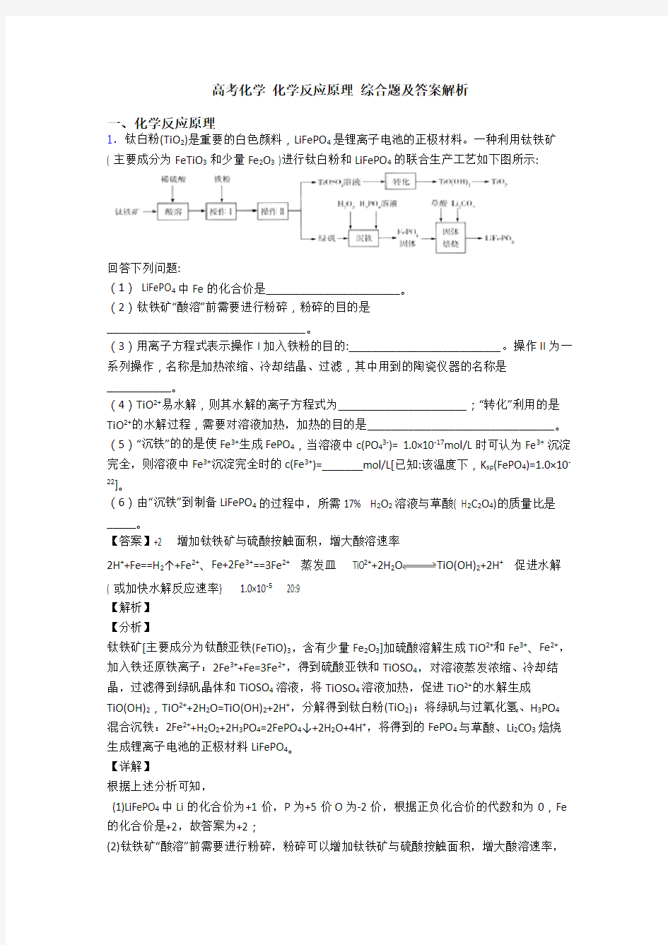 高考化学 化学反应原理 综合题及答案解析