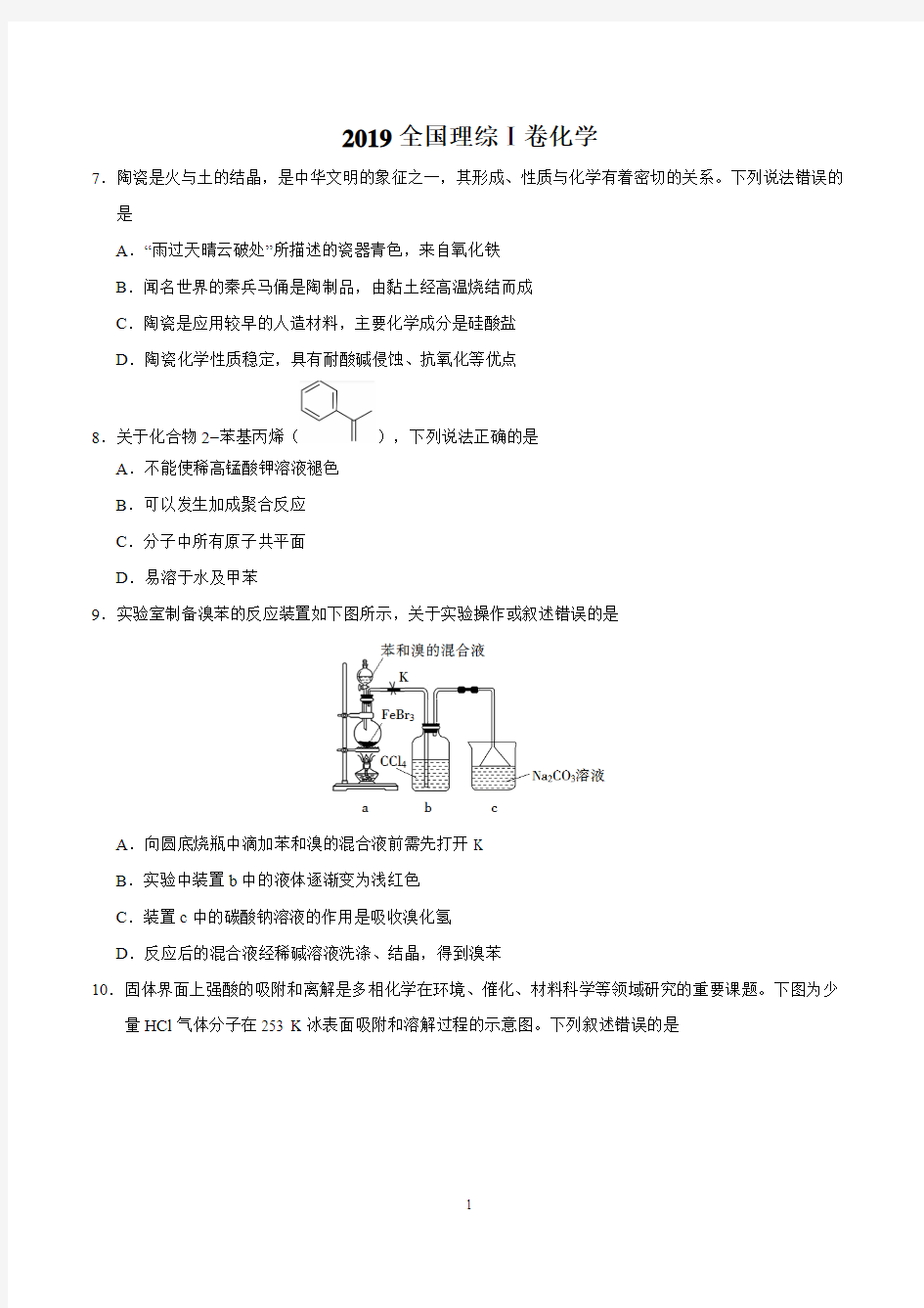 2019年全国理综一卷化学