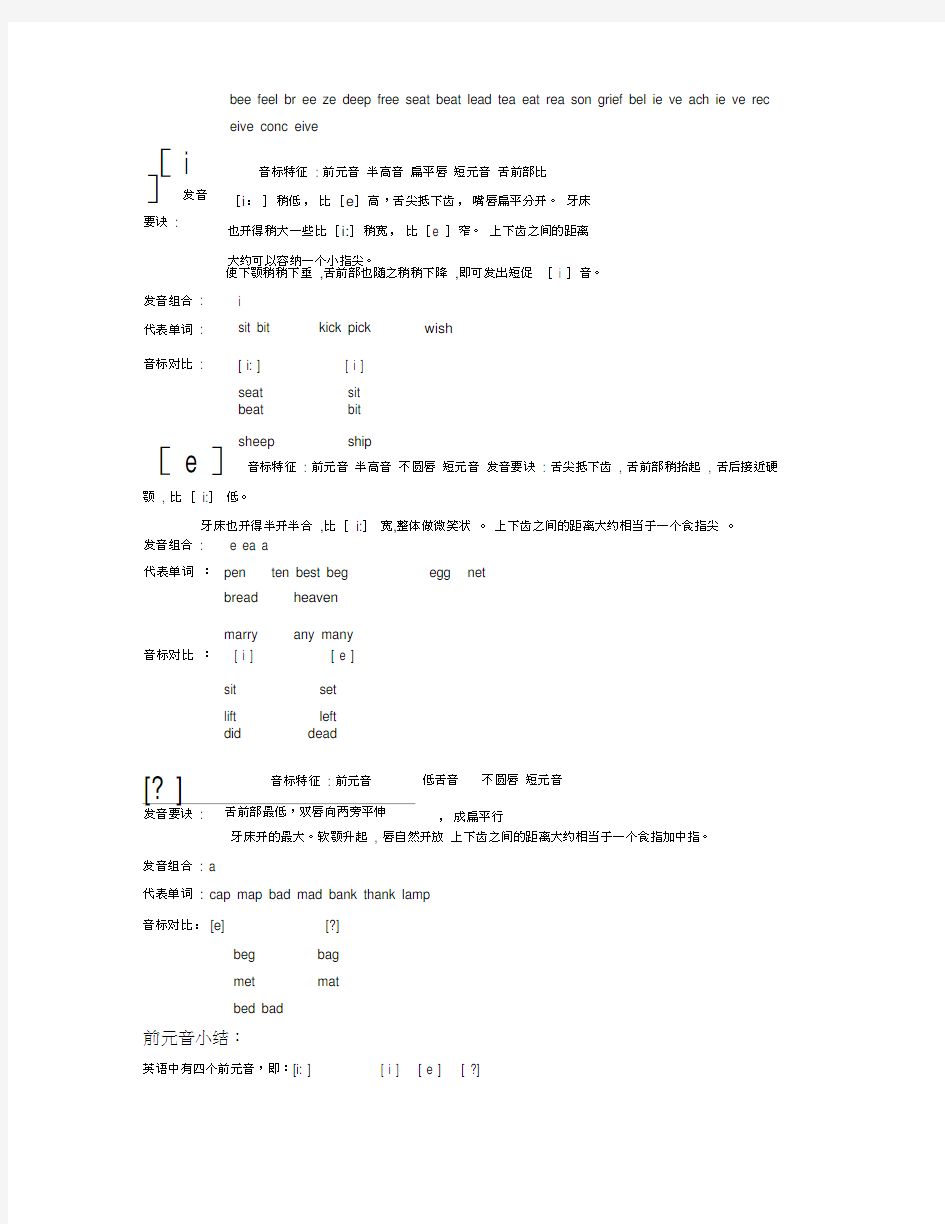 (完整版)48个国际音标认读详解(完全版-分类介绍)