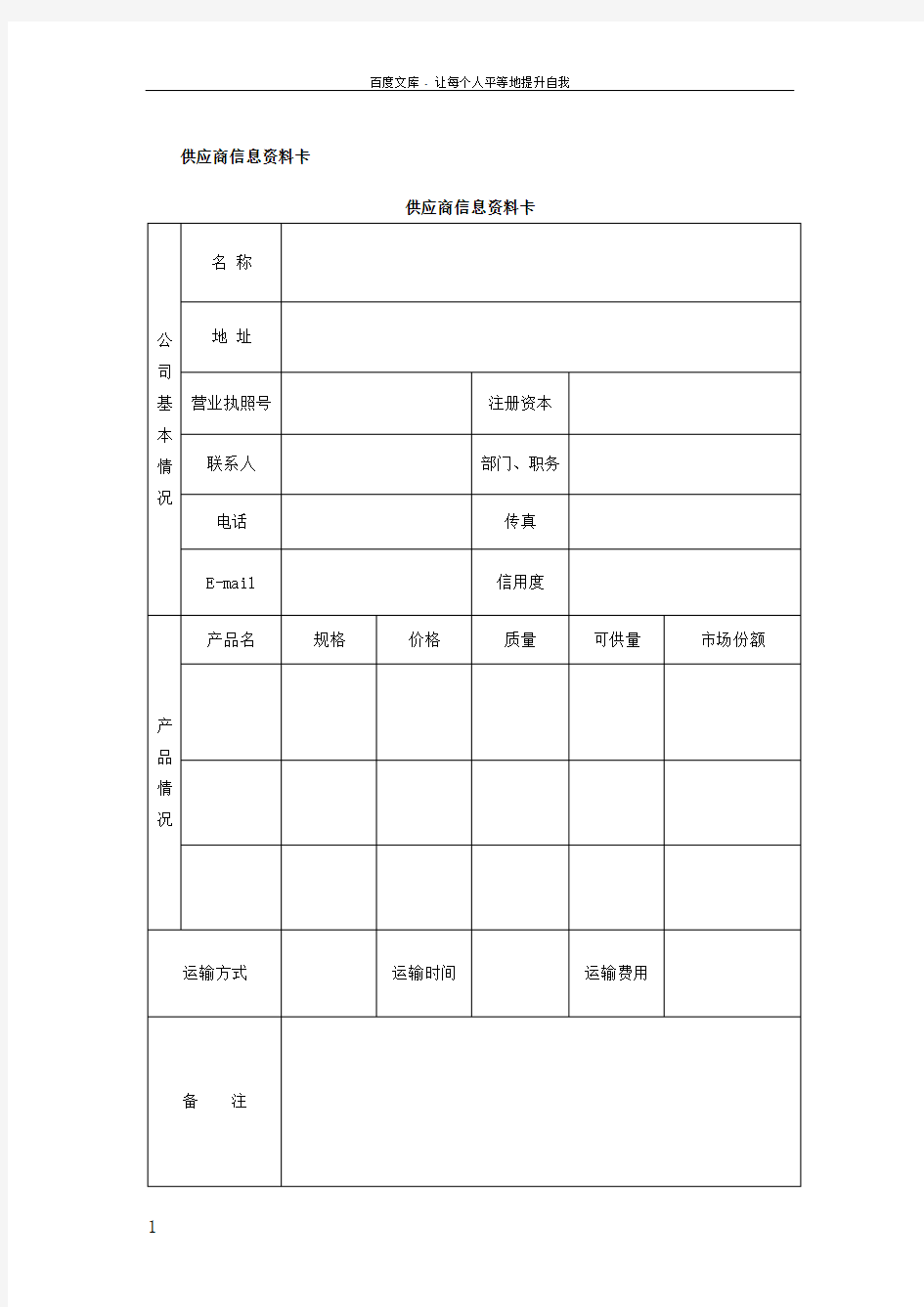 供应商管理表格(可用)