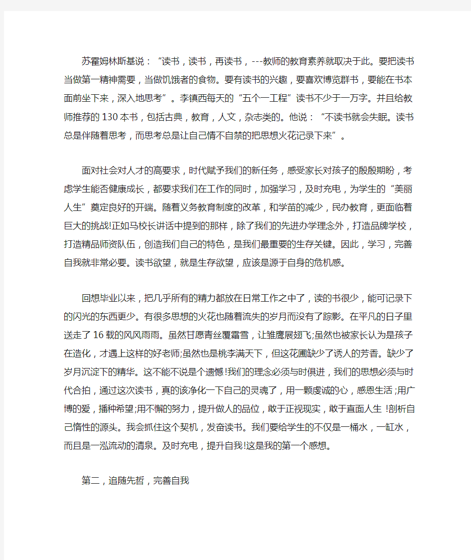 教师读书笔记大全(最新)