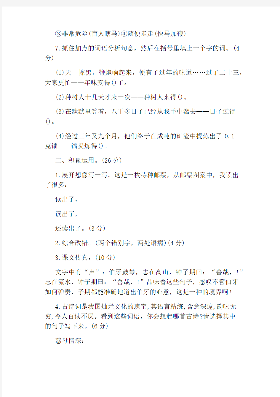 2020年人教版六年级下册语文期末试卷及答案