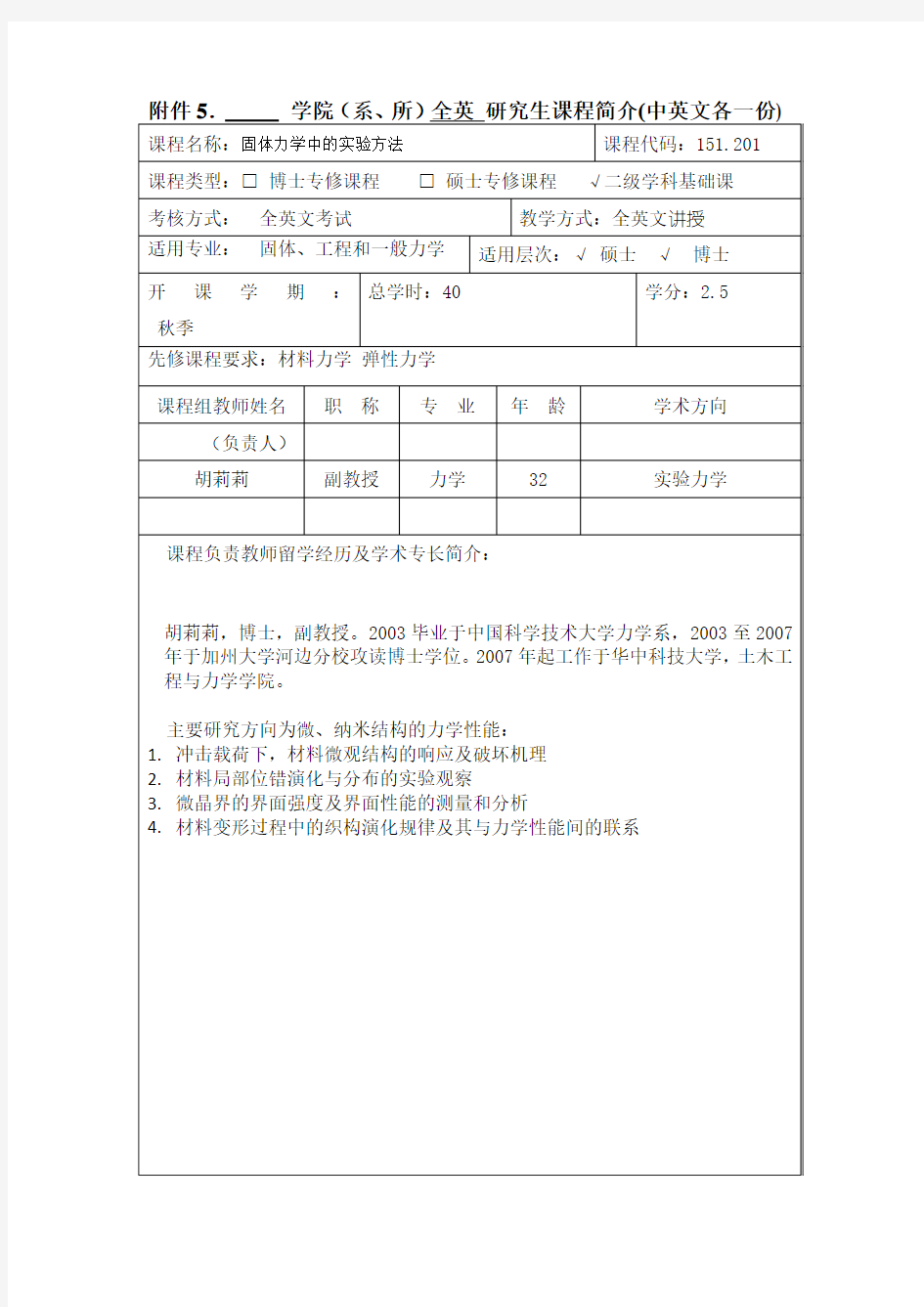 固体力学中的试验方法-华中科技大学研究生院