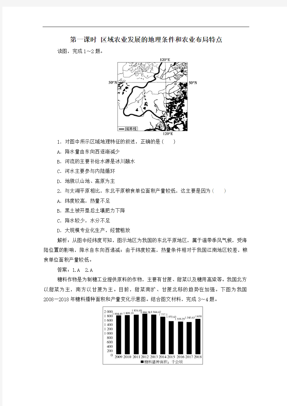 2020高中地理区域农业发展的地理条件和农业布局特点达标检测含解析人教版必修3