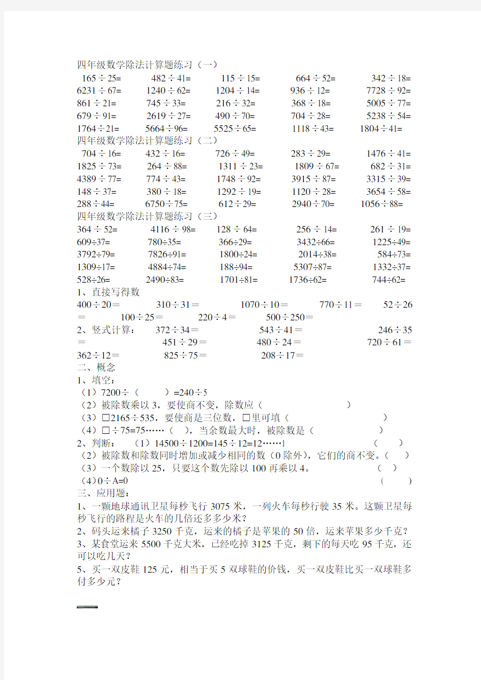 四年级数学除法计算题练习