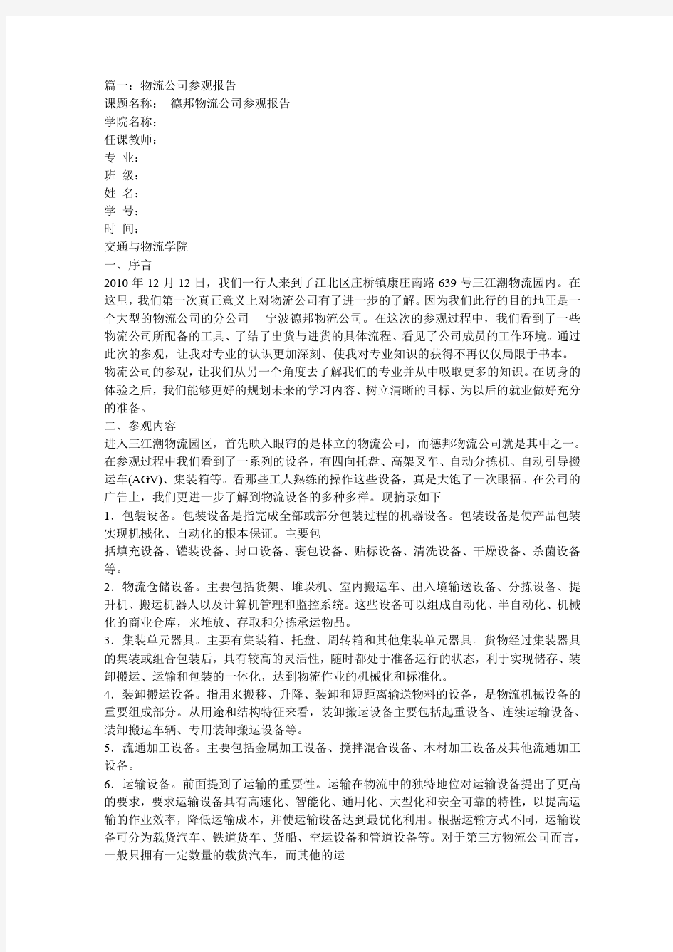 德邦物流公司参观报告