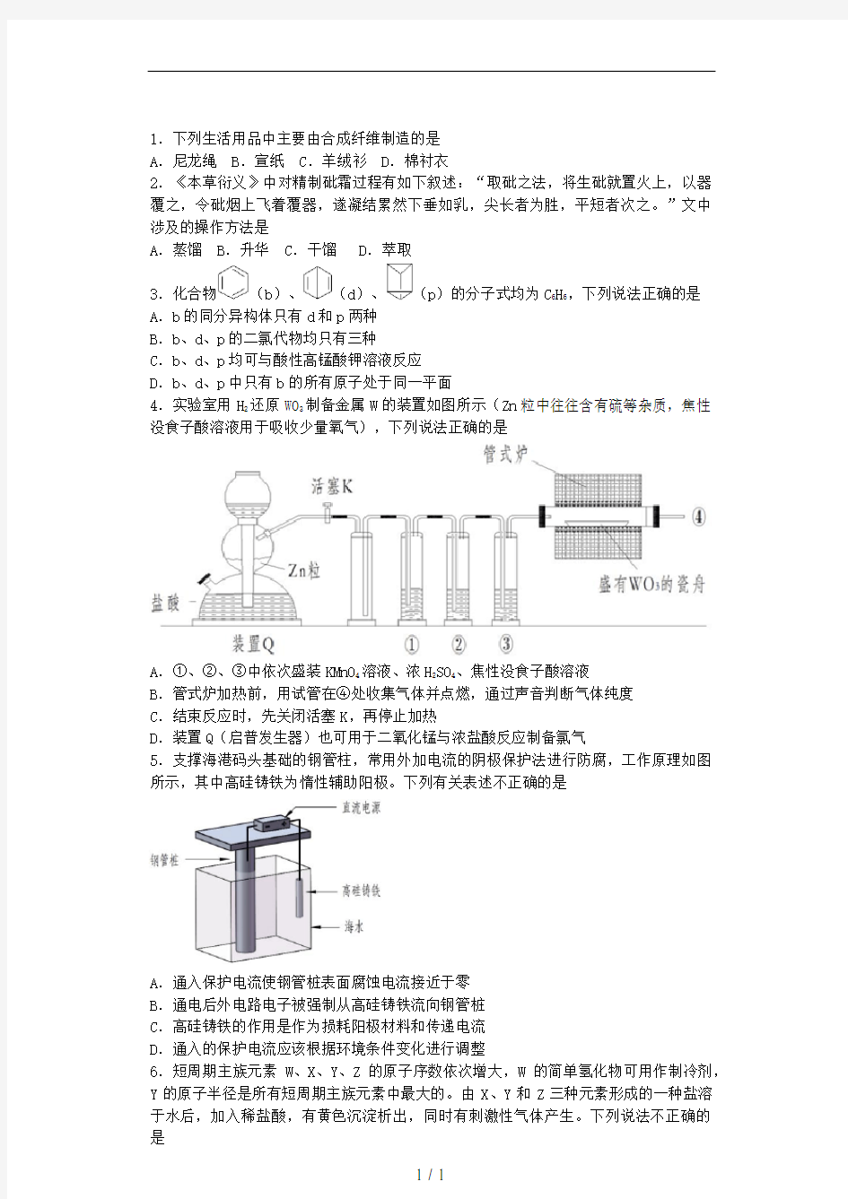 2017年全国卷1高考化学试题和答案