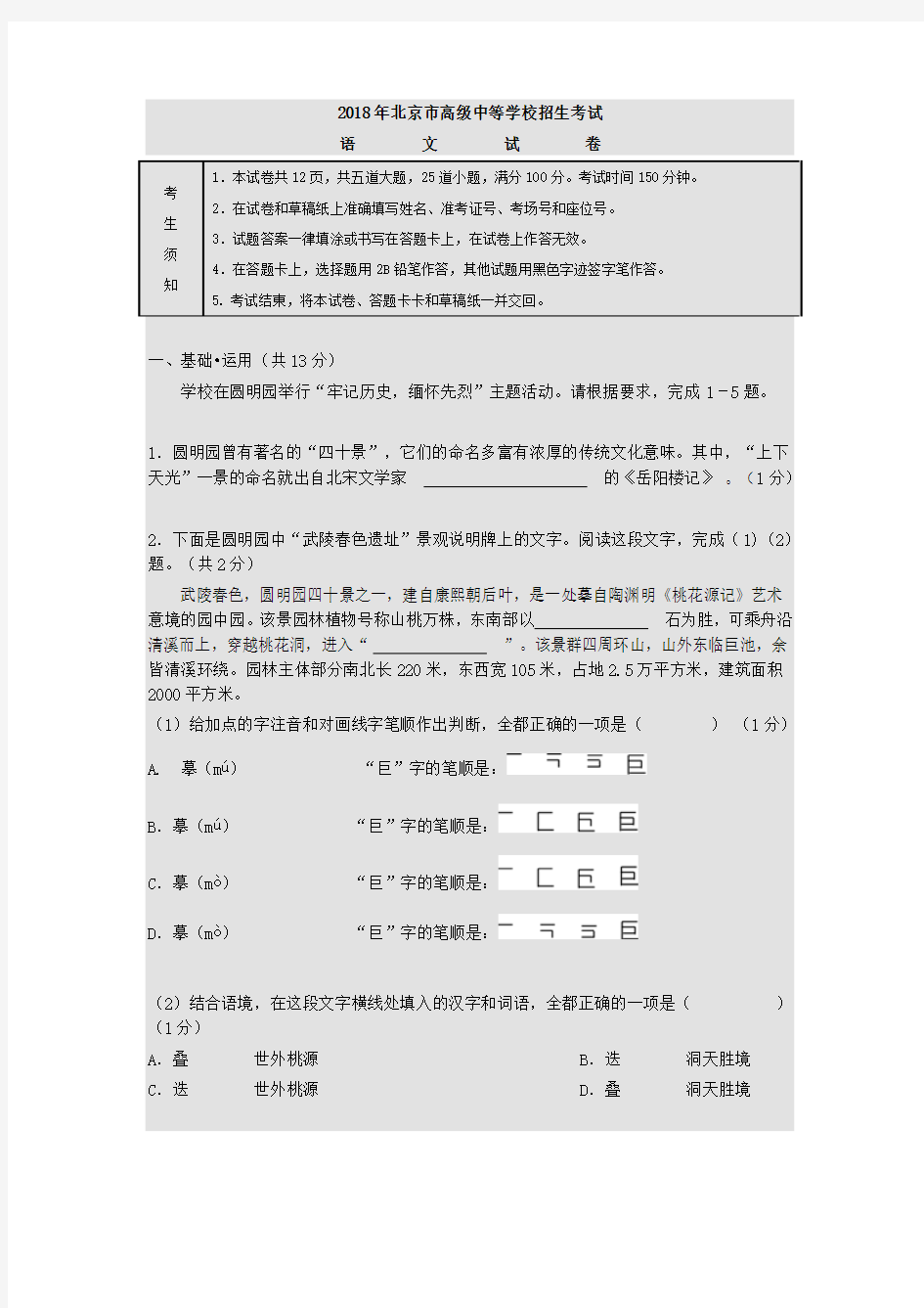 2018北京中考语文试题(含答案)