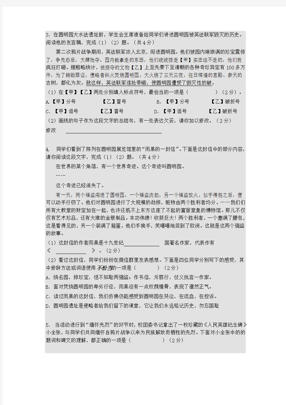 2018北京中考语文试题(含答案)