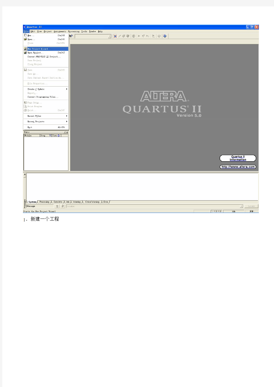 Quartus集成环境实验操作指南