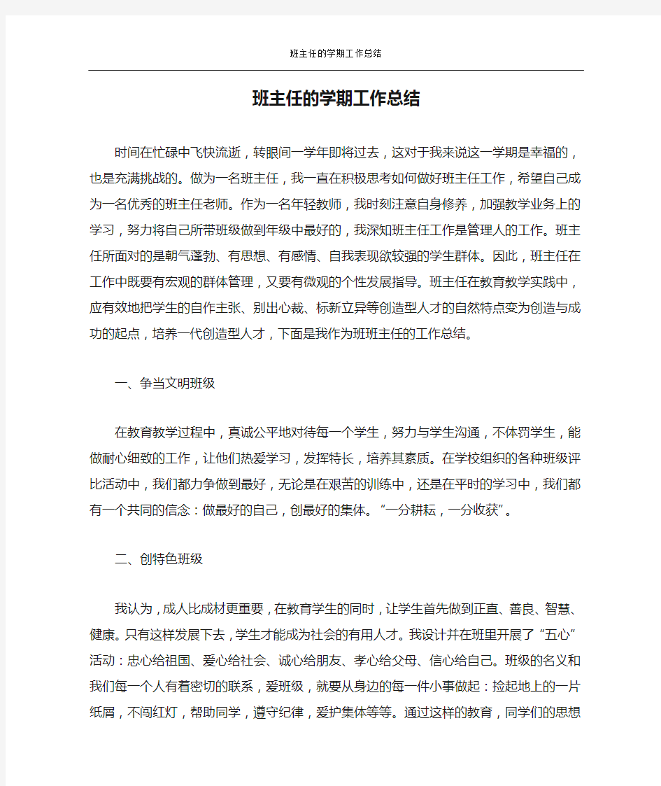 班主任的学期工作总结