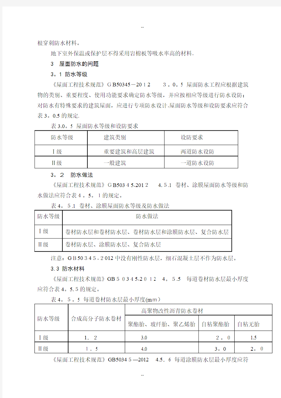 江苏省建设施工图审查中常见问题分析