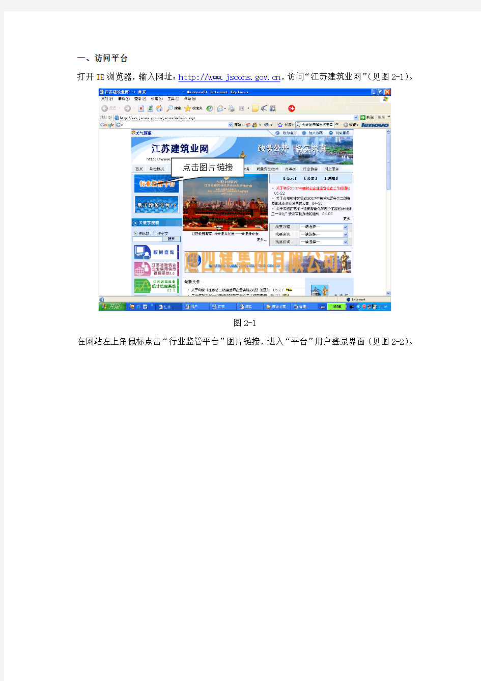 《江苏省建筑业监管信息平台》用户手册