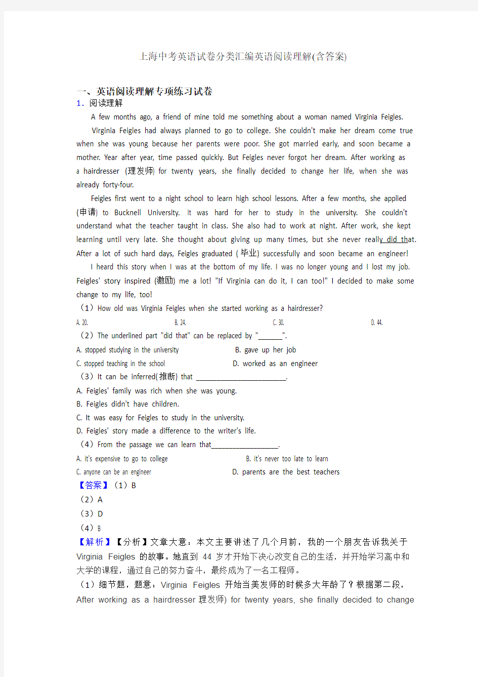 上海中考英语试卷分类汇编英语阅读理解(含答案)
