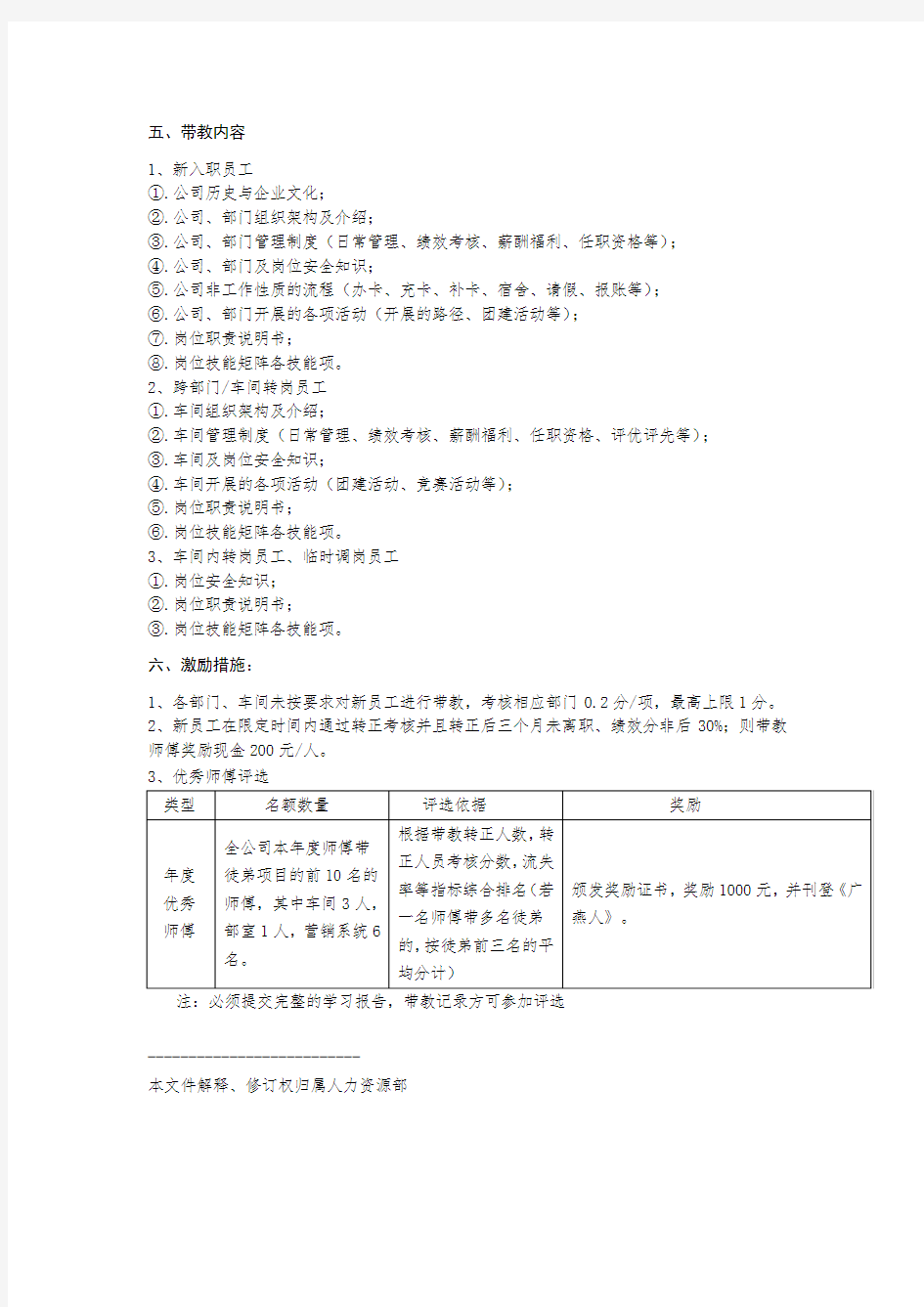 师傅带教管理制度