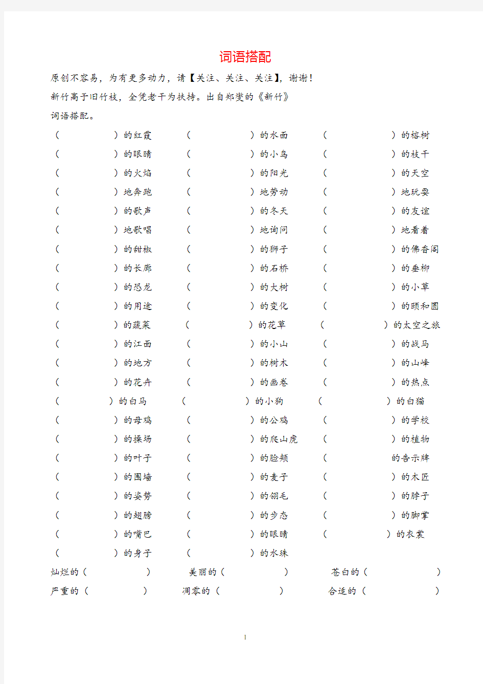 部编版四年级语文下册专项练习：词语搭配