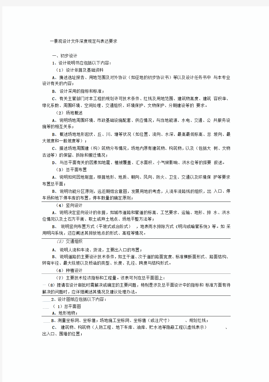 园林景观施工图的绘制