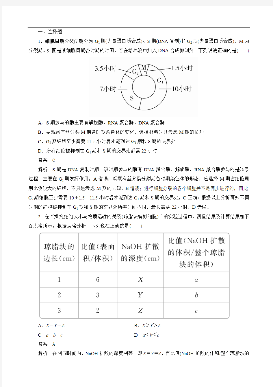 2020年高考一轮复习第四单元第12讲细胞的有丝分裂课时作业(必修1)(生物 解析版)