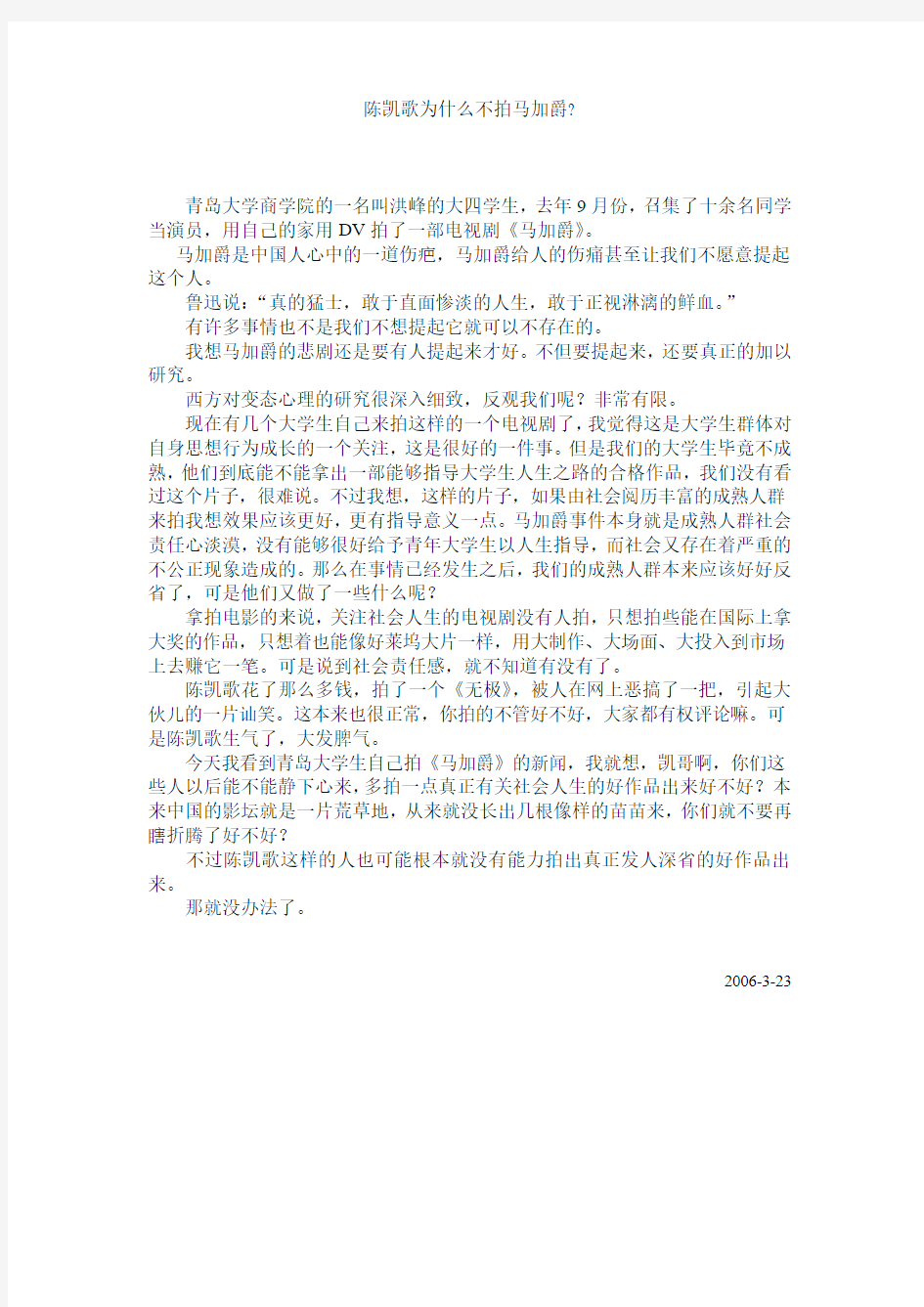 陈凯歌为什么不拍马家爵