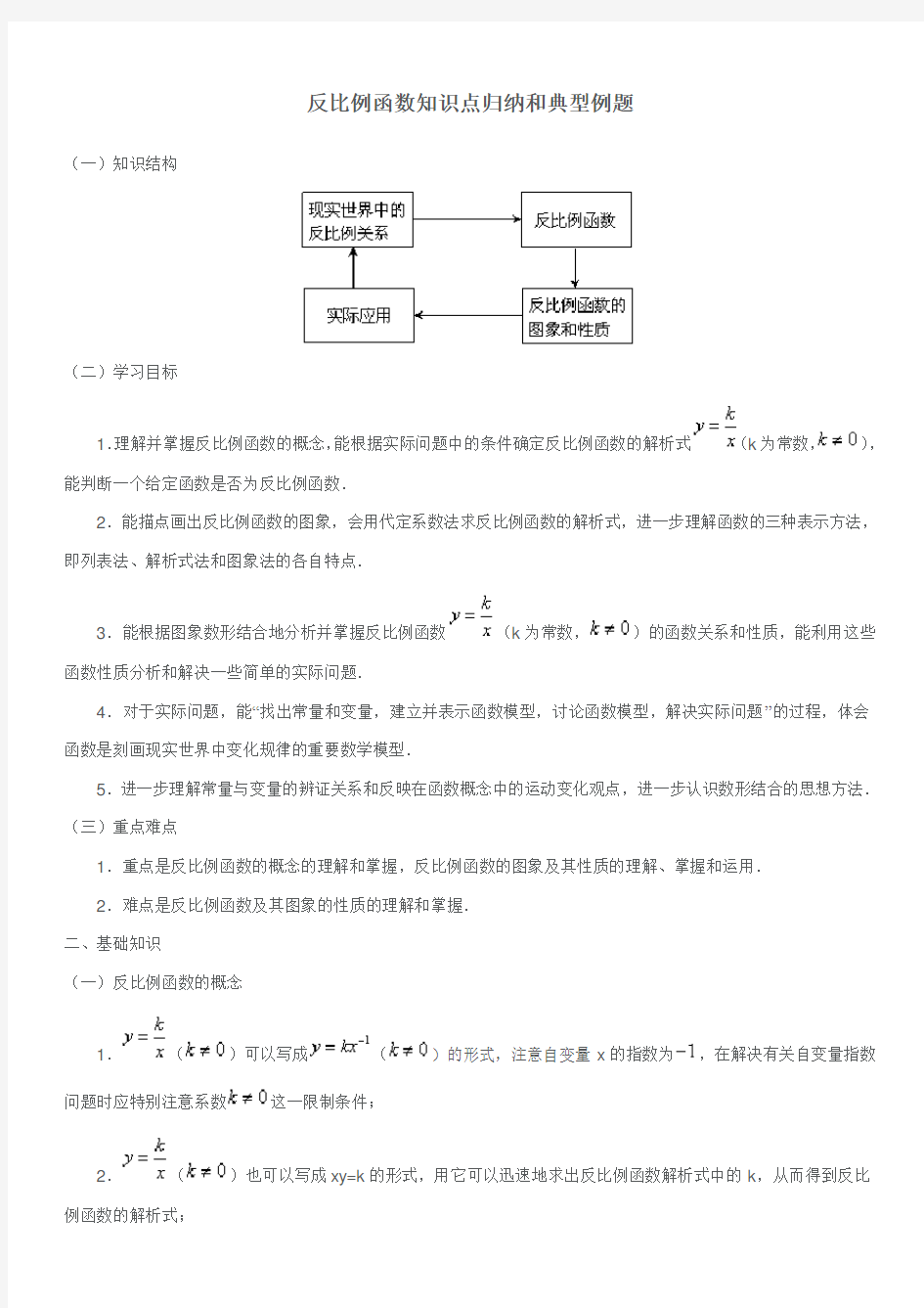 (完整版)人教版九年级数学反比例函数知识点归纳